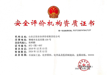 安全評(píng)價(jià)機(jī)構(gòu)甲級(jí)資質(zhì)證書(shū)